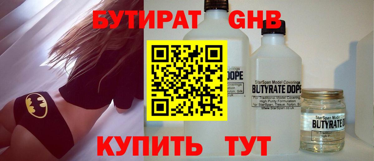 БУТИРАТ BDO 33% Берёзовский