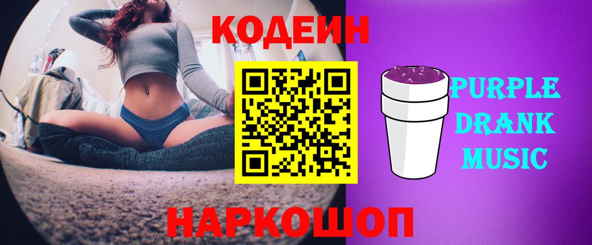 Кодеиновый сироп Lean Purple Drank Берёзовский