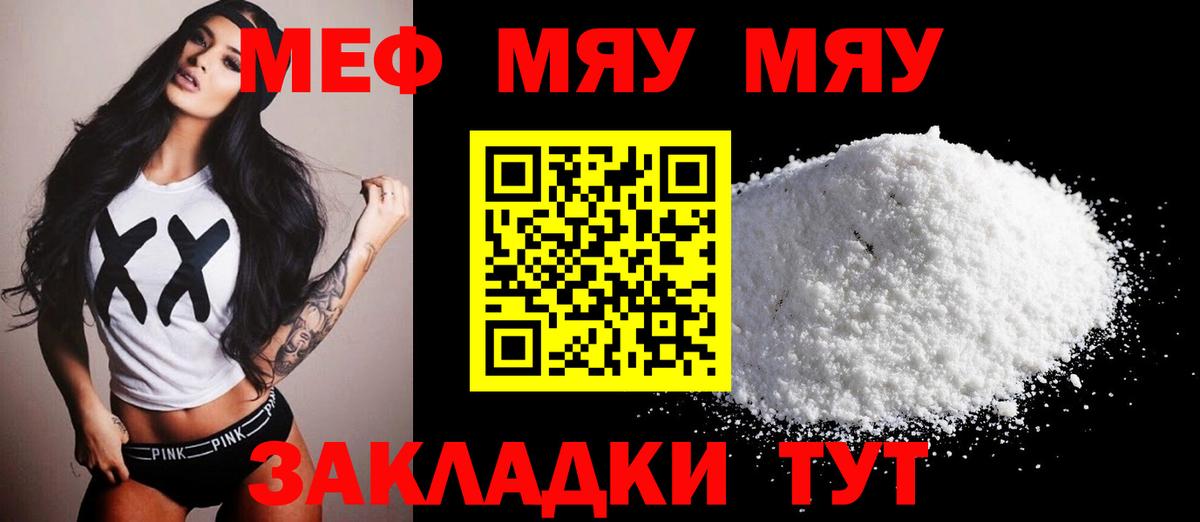 Берёзовский  МЯУ-МЯУ мяу мяу  Мефедрон  Меф mephedrone  Вход с VPN 