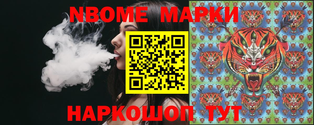 Марки NBOMe 1500мкг Берёзовский
